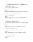 基礎化學實驗操作與安全注意事項試題