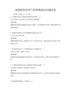 家庭财务管理与理财规划知识测试卷