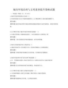城市环境治理与文明素养提升策略试题