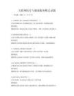 互聯網醫療與健康服務模式試題