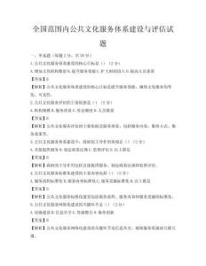 全国范围内公共文化服务体系建设与评估试题