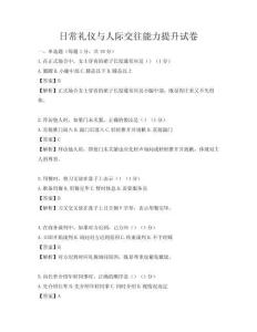 日常礼仪与人际交往能力提升试卷