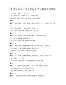 全国卫生专业技术资格考试大纲及真题试题