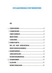 茶葉禮品盒開箱體驗設計與用戶滿意度研究報告
