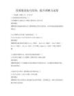 高效閱讀技巧培訓：提升理解力試卷