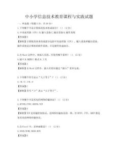 中小學信息技術教育課程與實踐試題