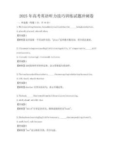 2025年高考英语听力技巧训练试题冲刺卷