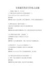 全国通用英语写作练习试题