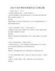 2026年初中物理實驗操作技巧詳解試題