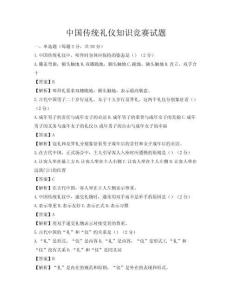 中國傳統(tǒng)禮儀知識競賽試題