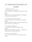 基于互聯網的遠程醫療技術發展現狀與未來展望試題