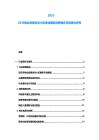 2025-2030物业高端住宅小区物业服务创新模式市场潜力研究