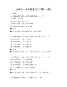 基礎會計實務操作流程詳解與試題