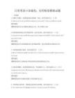 日常英语口语强化：实用情景模拟试题