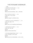 中國古代科技成就與發(fā)展趨勢試卷