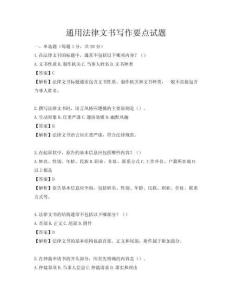 通用法律文書寫作要點(diǎn)試題