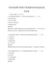 全国高校图书馆数字资源服务体系建设试卷及答案