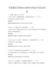 全国通用计算机办公软件应用技巧考试及答案
