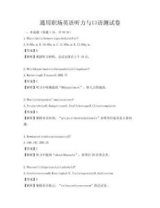 通用职场英语听力与口语测试卷