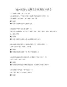 城乡规划与建筑设计规范复习试卷