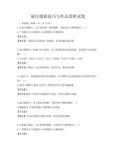旅行攝影技巧與作品賞析試卷