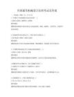 全国通用机械设计原理考试及答案