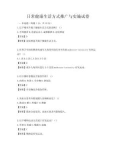 日常健康生活方式推广与实施试卷