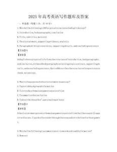2025年高考英语写作题库及答案