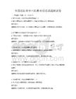 全国消防安全宣传教育活动试题测试卷