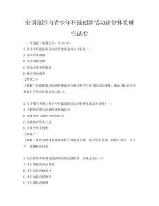 全国范围内青少年科技创新活动评价体系研究试卷