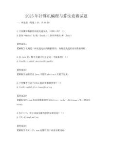 2025年计算机编程与算法竞赛试题