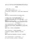 城市公共安全防范体系建设模拟考试试卷及答案
