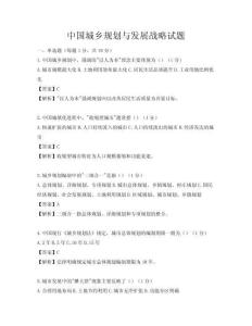 中国城乡规划与发展战略试题