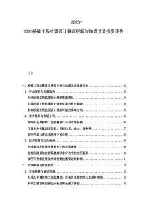 2025-2030桥梁工程抗震设计规范更新与加固改造投资评估