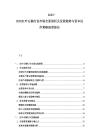 2025-2030红叶石楠行业市场全面剖析及发展趋势与资本运作策略深度报告