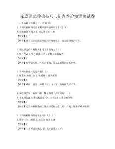 家庭园艺种植技巧与花卉养护知识测试卷