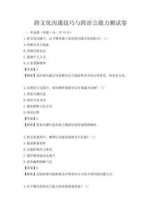 跨文化沟通技巧与跨语言能力测试卷