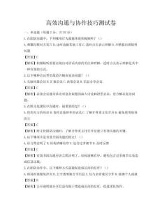 高效沟通与协作技巧测试卷