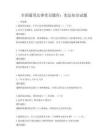 全国通用法律常识题库：宪法知识试题