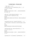 全國通用建筑工程規范試題
