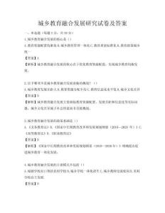 城乡教育融合发展研究试卷及答案