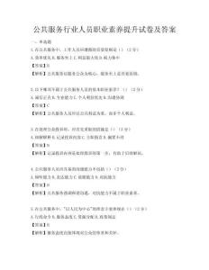 公共服務(wù)行業(yè)人員職業(yè)素養(yǎng)提升試卷及答案