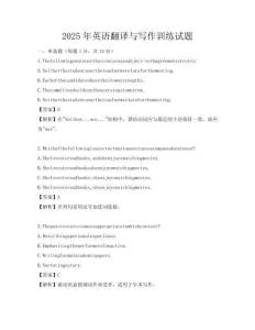 2025年英語翻譯與寫作訓練試題