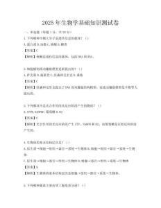 2025年生物学基础知识测试卷
