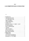 2025-2030航空運輸業界需要供給動向分析投資創出評価書