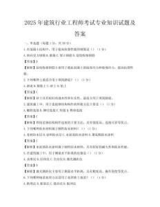 2025年建筑行业工程师考试专业知识试题及答案