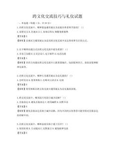 跨文化交流技巧與禮儀試題