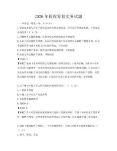 2026年稅收籌劃實務試題