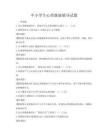 中小学生心理健康辅导试题