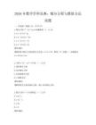 2026年数学学科竞赛：微分方程与数值方法试题